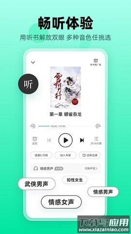 熊猫脑洞小说APP截图