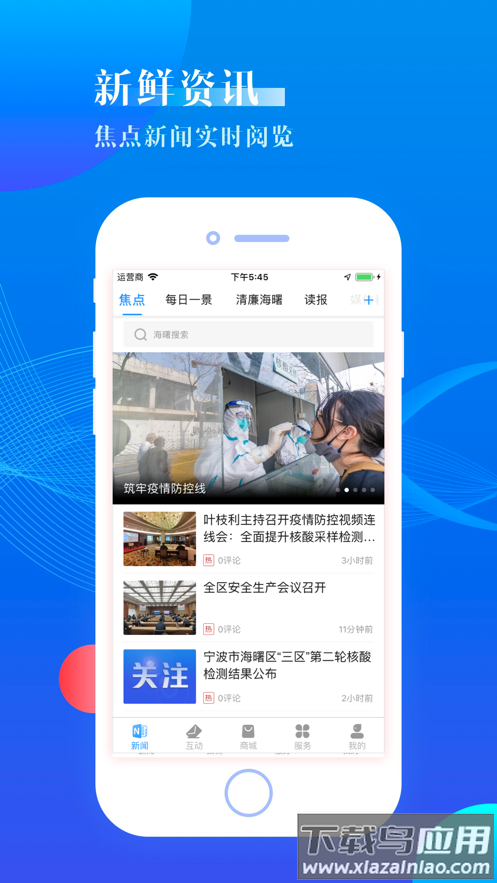 海曙app下载最新版截图2