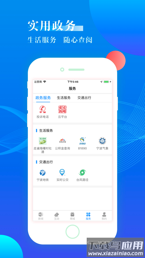 海曙app下载最新版截图3