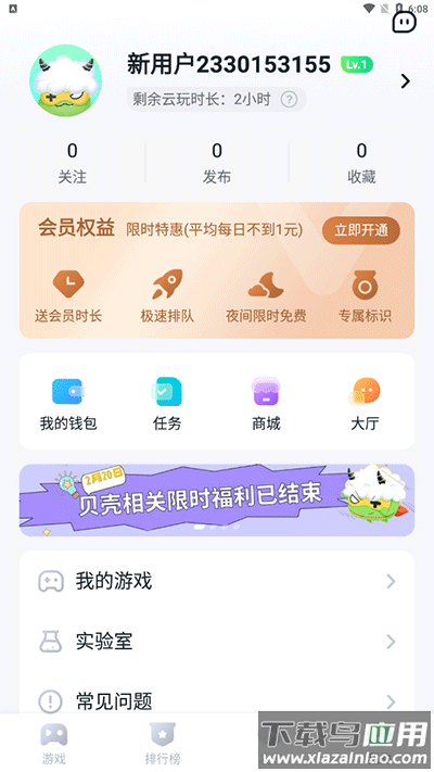 870游戏盒截图5