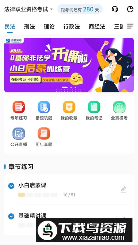 法诺法考app安卓版截图1