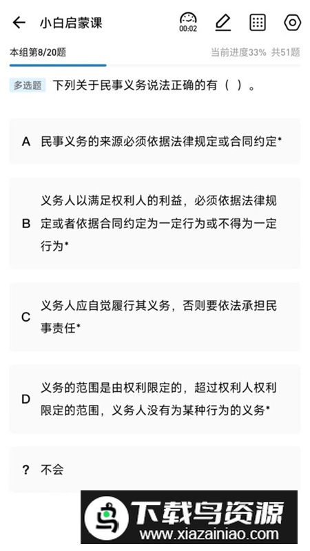 法诺法考app安卓版截图3