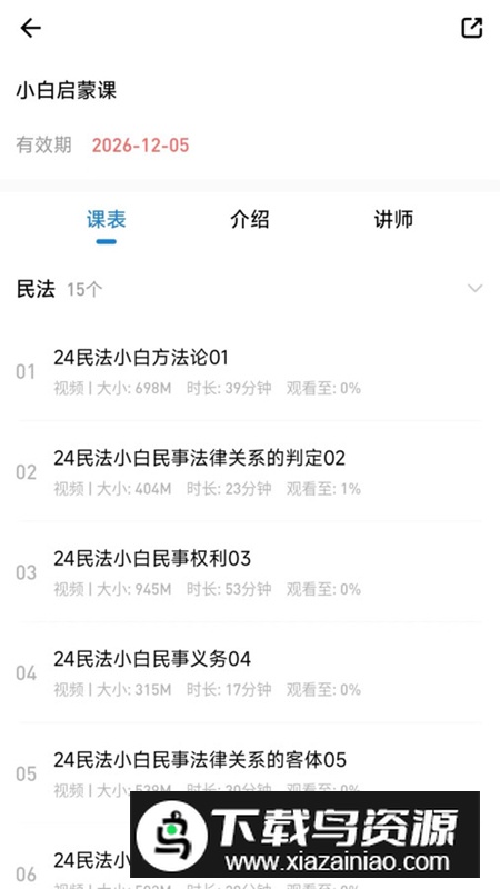 法诺法考app安卓版截图4