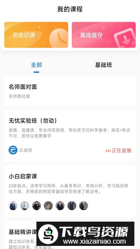 法诺法考app安卓版截图5
