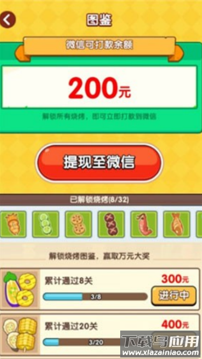 烧烤达人赚钱官方正版最新版截图3