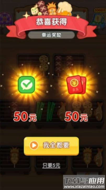 烧烤达人赚钱官方正版最新版截图4