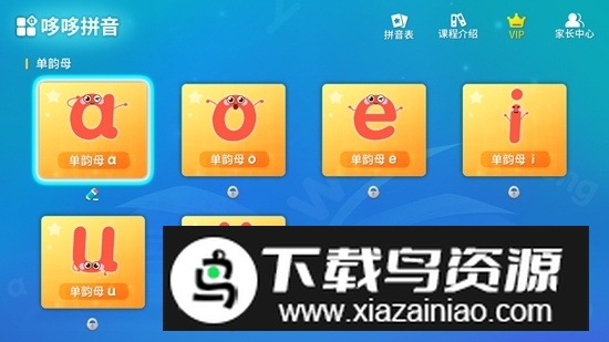 哆哆拼音电视版最新版最新版截图2