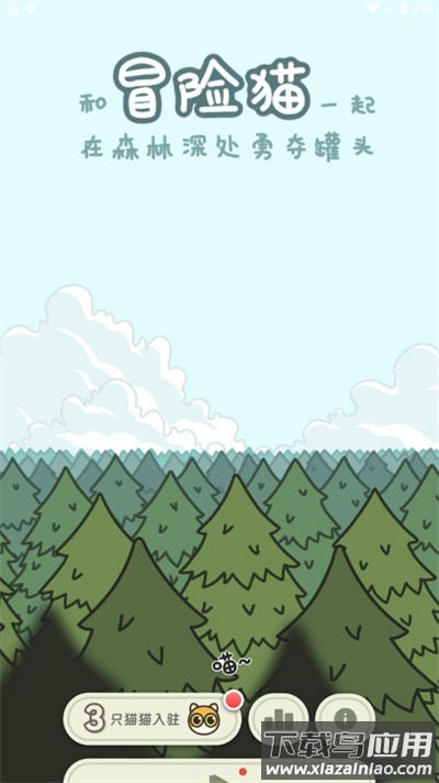 冒险猫正版最新版截图1
