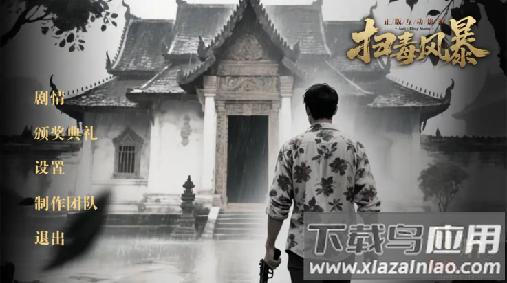 扫毒风暴游戏最新版截图3