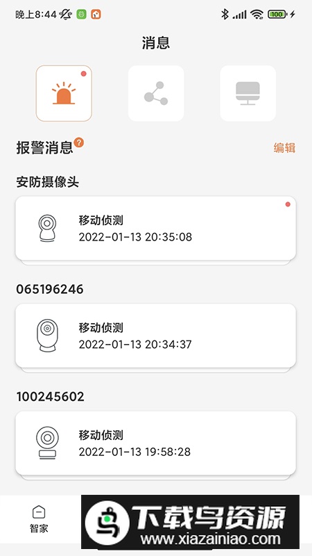 睿盯智能官方手机版最新版截图1