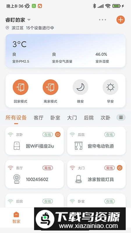 睿盯智能官方手机版最新版截图2