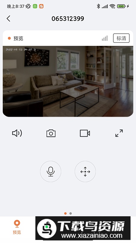 睿盯智能官方手机版最新版截图3