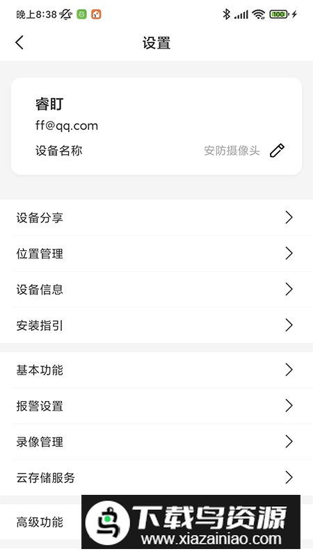睿盯智能官方手机版最新版截图4