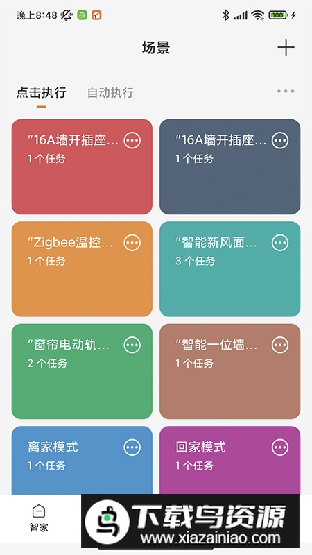 睿盯智能官方手机版最新版截图5