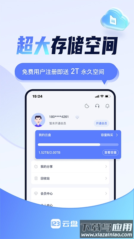 123云盘最新版下载2024最新版截图1