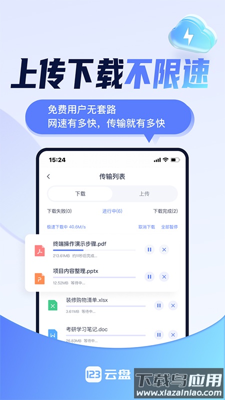 123云盘最新版下载2024最新版截图2