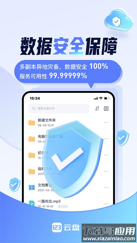 123云盘最新版下载2024最新版截图4