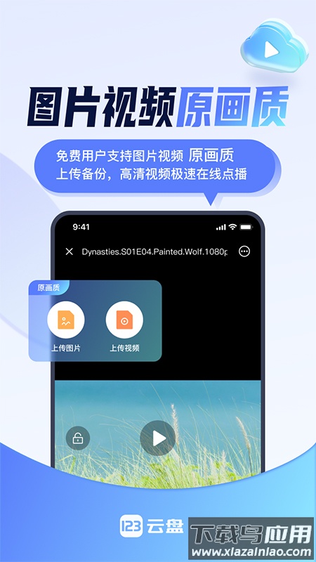123云盘最新版下载2024最新版截图5