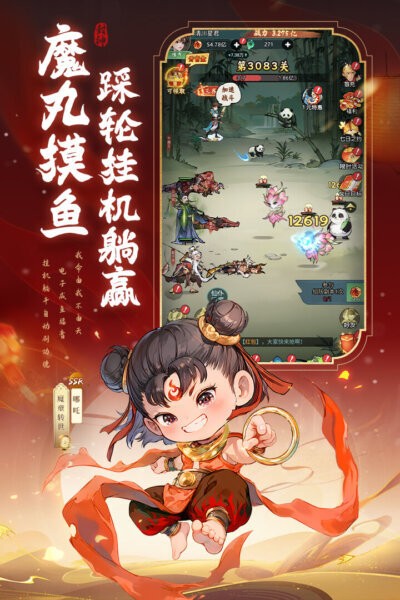 封神让我来官方版最新版截图1