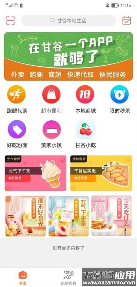 甘谷本地生活APP最新版截图1