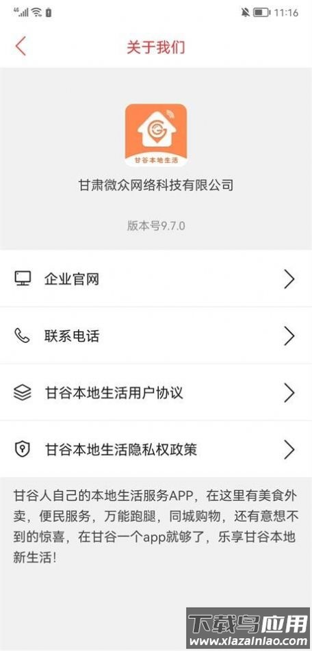 甘谷本地生活APP最新版截图4