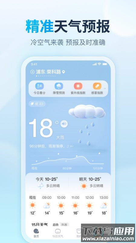 天天天气预报APP下载