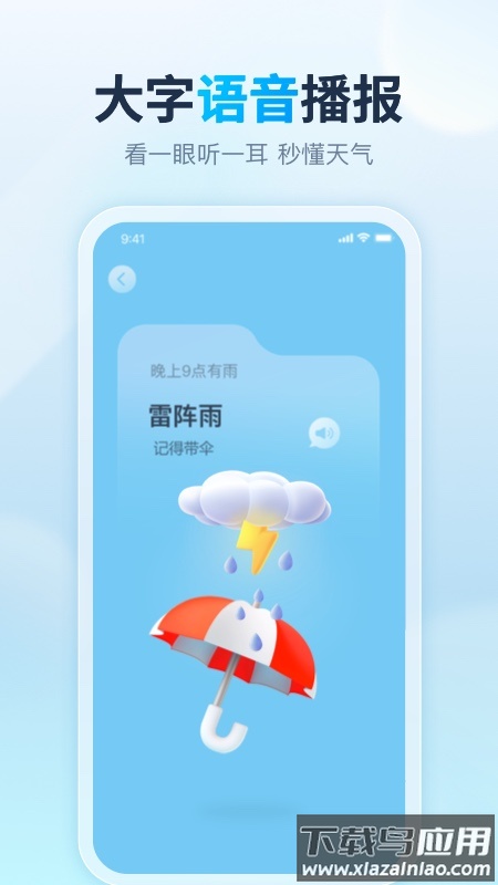 天天天气预报APP下载截图3