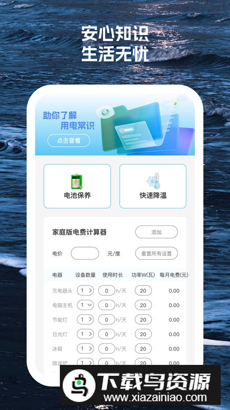 邃梵手机安心卫士app最新版截图