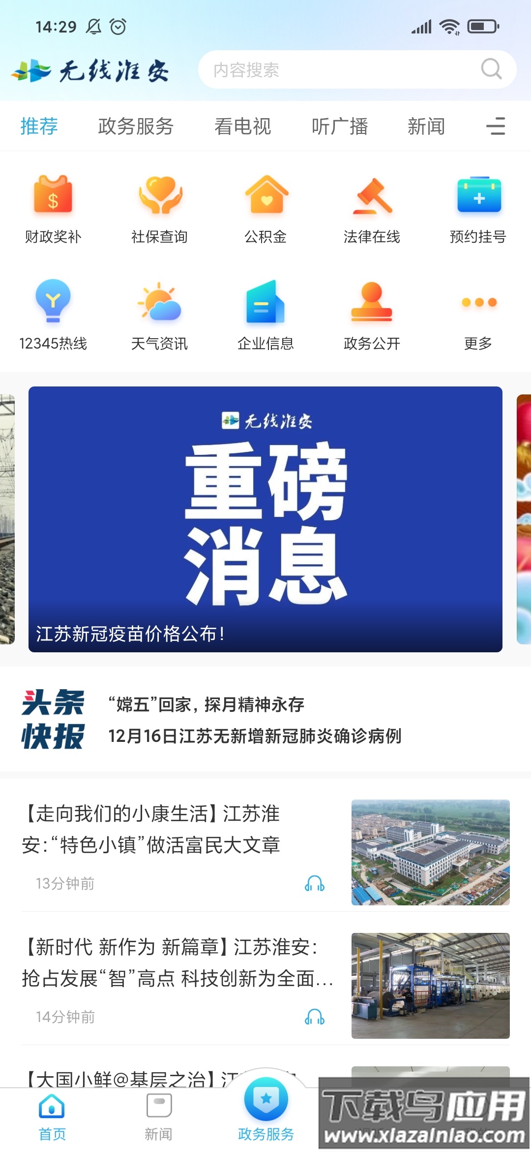 无线淮安app下载安装