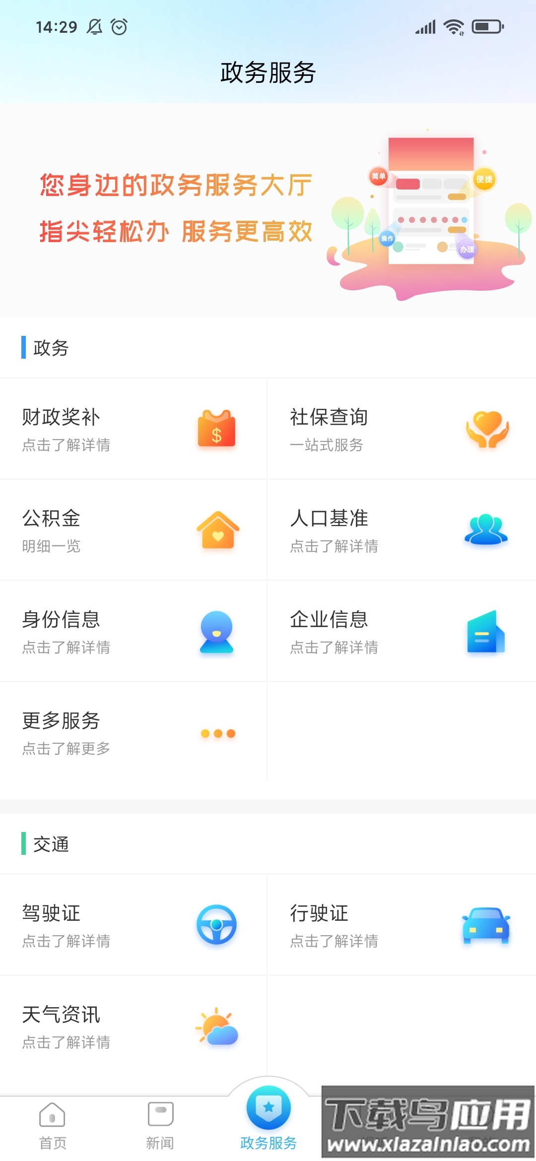 无线淮安app下载安装截图2