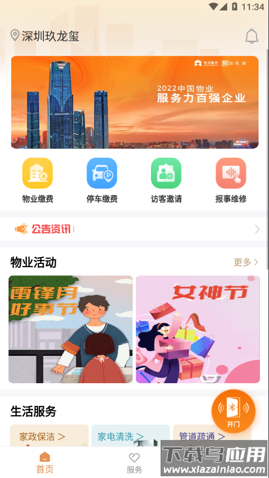 龙光荟APP最新版v5.1.11截图3
