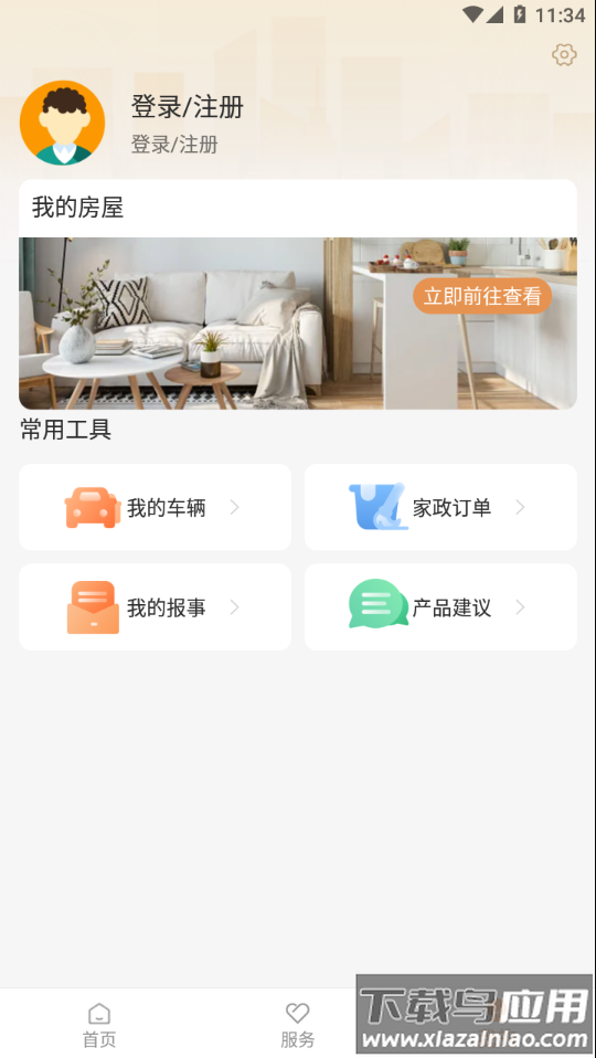 龙光荟APP最新版v5.1.11截图4