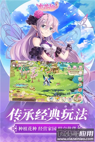 小花仙最新版截图2