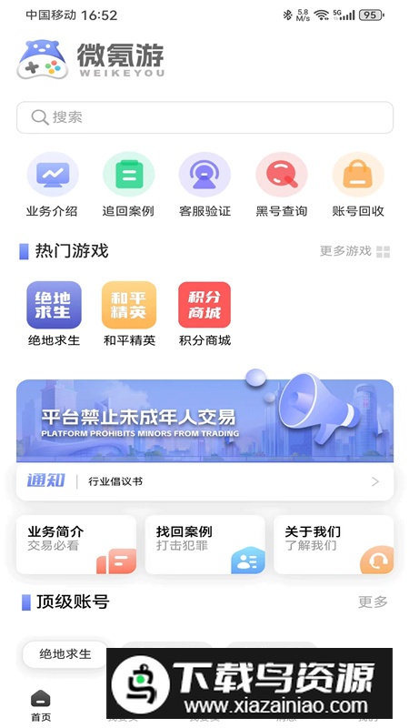 微氪游平台app官方版最新版截图3