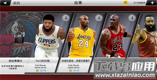 nba2k23手游官方正版截图5