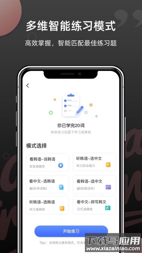 韩语单词app最新学习版 v1.5.8截图1