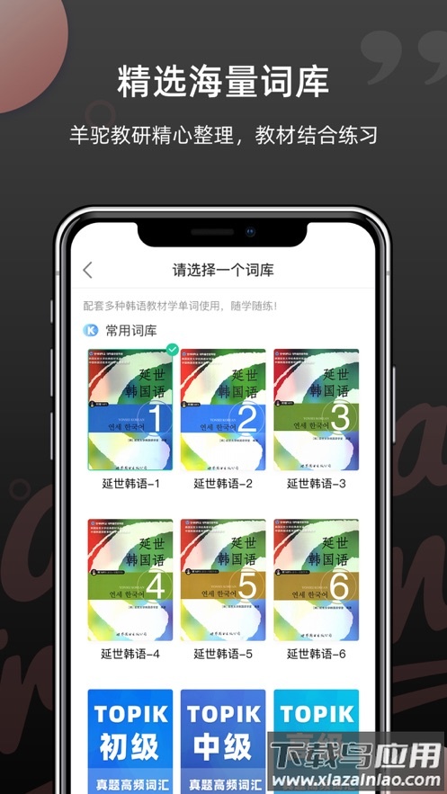 韩语单词app最新学习版 v1.5.8截图2