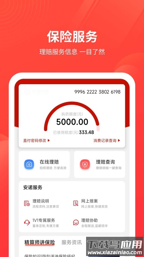 安诺保官方App下载