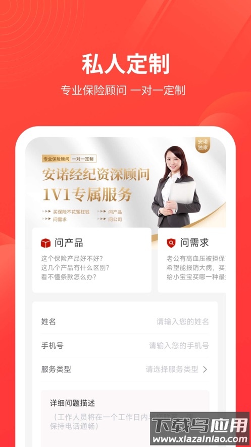 安诺保最新版v1.1.19免费截图2