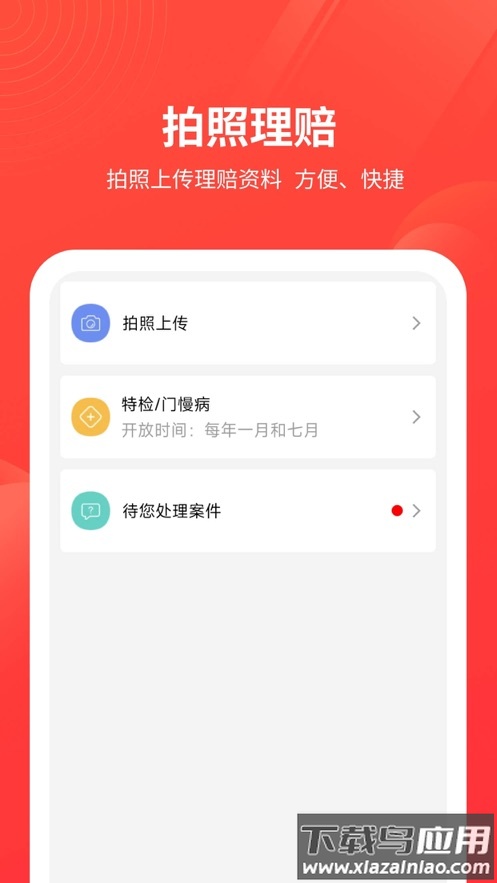 安诺保最新版v1.1.19免费截图3
