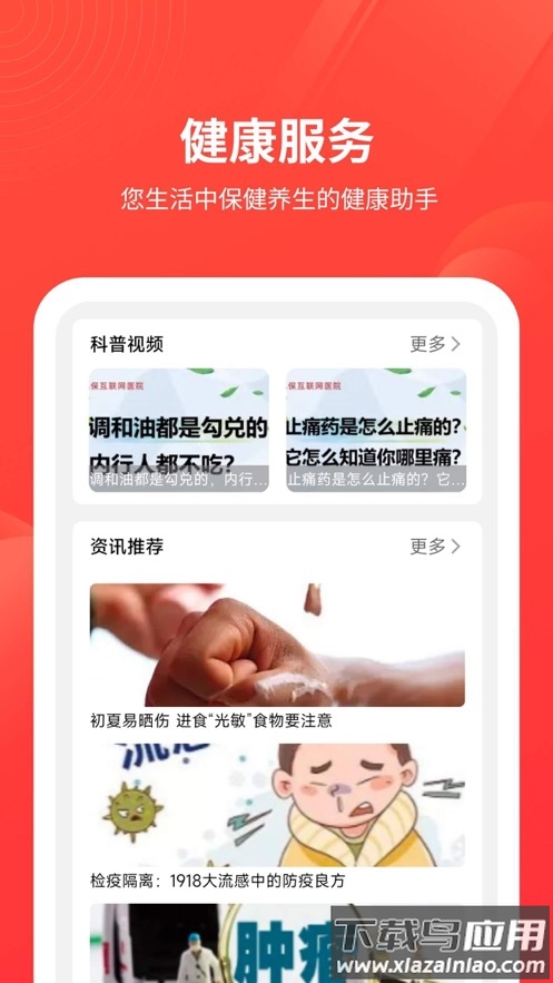 安诺保最新版v1.1.19免费截图4