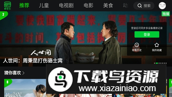 爱奇艺小爱音箱低内存优化版apk v12.1.0截图1