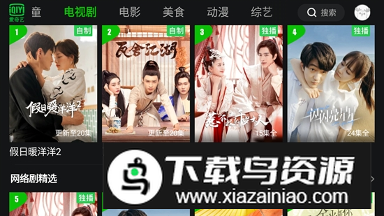 爱奇艺小爱音箱低内存优化版apk v12.1.0截图2