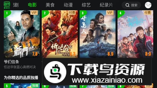 爱奇艺小爱音箱低内存优化版apk v12.1.0截图3