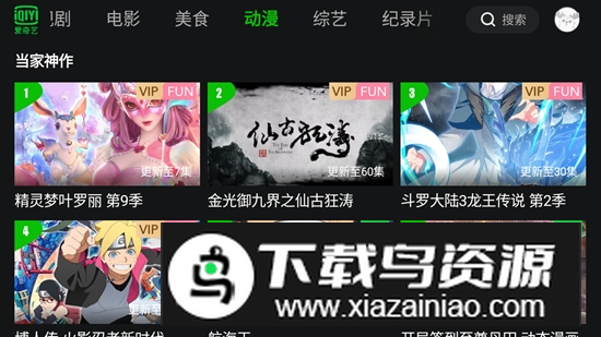 爱奇艺小爱音箱低内存优化版apk v12.1.0截图4