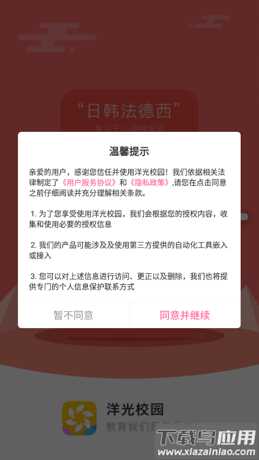 洋光校园手机版免费v4.1.8截图1