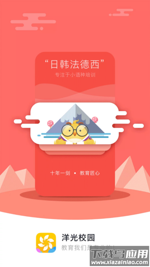 洋光校园手机版免费v4.1.8截图3