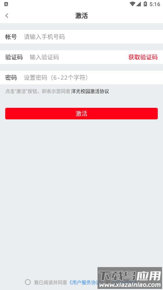 洋光校园手机版免费v4.1.8截图4