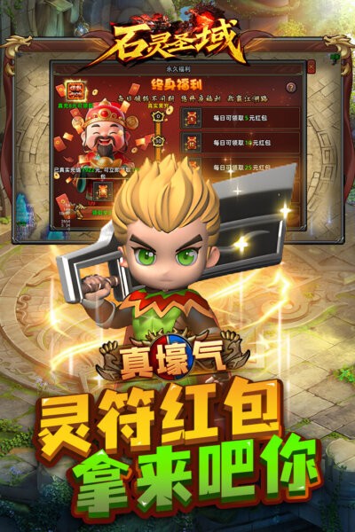 石灵圣域q版传奇截图