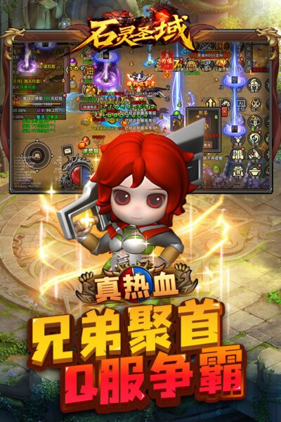石灵圣域q版传奇截图